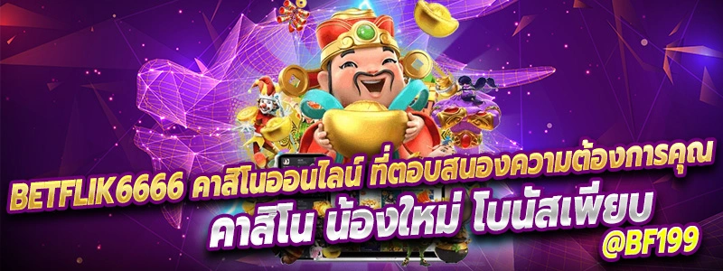 betflik6666